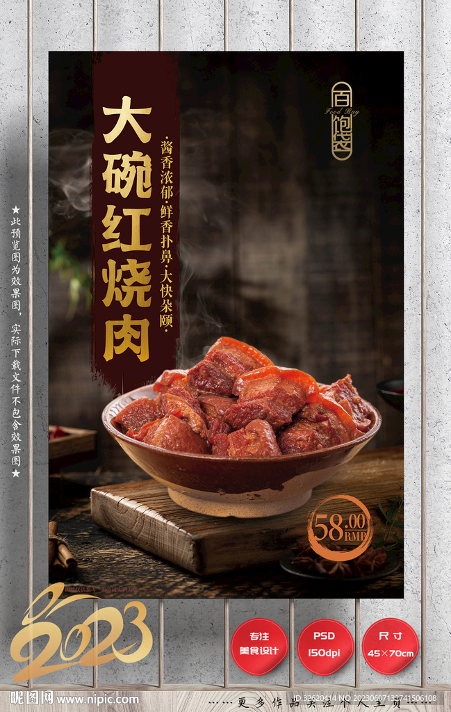 紅燒肉
