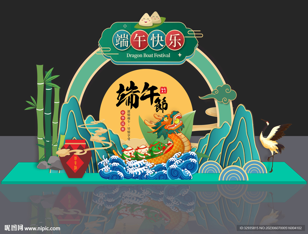 端午節美陳