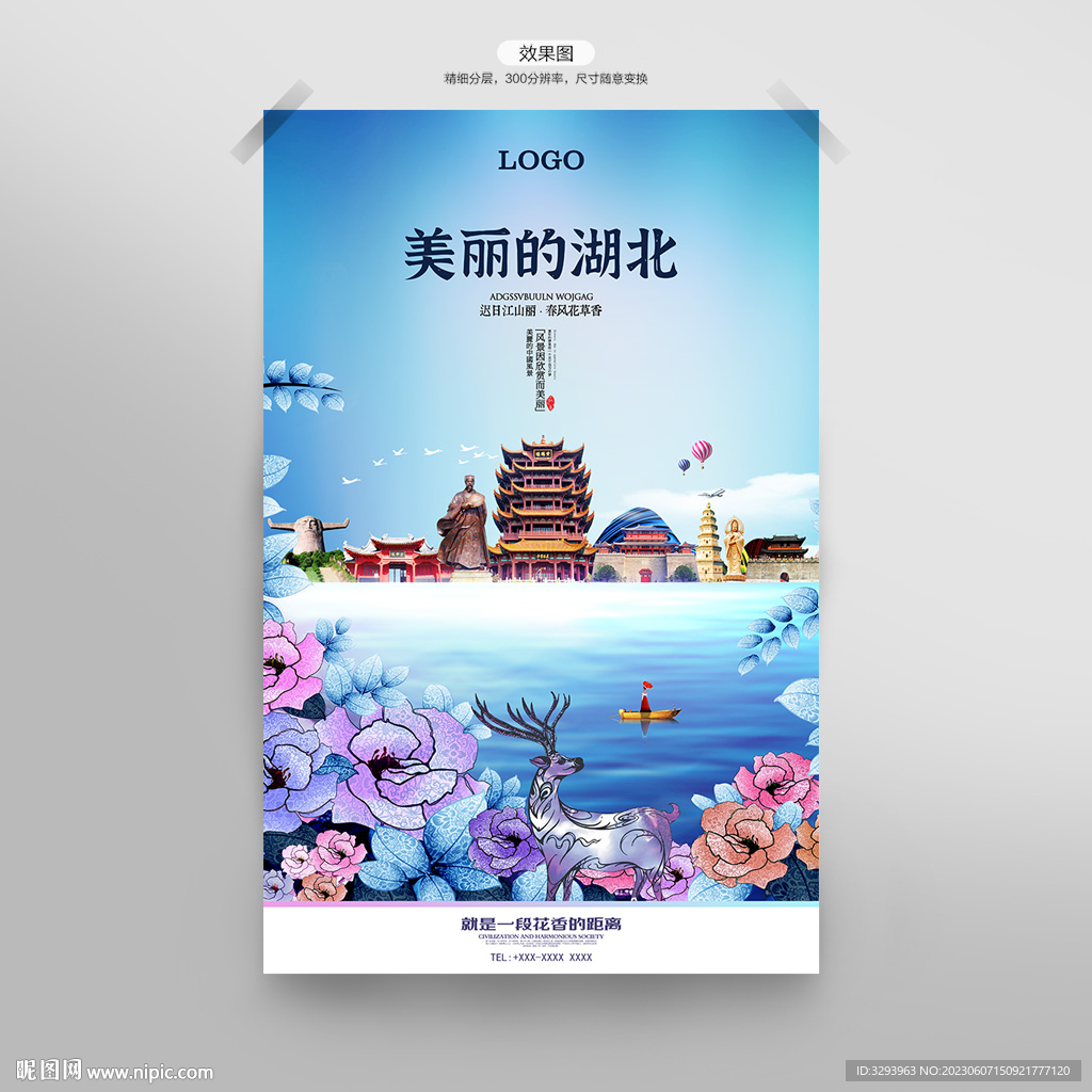 湖北海報