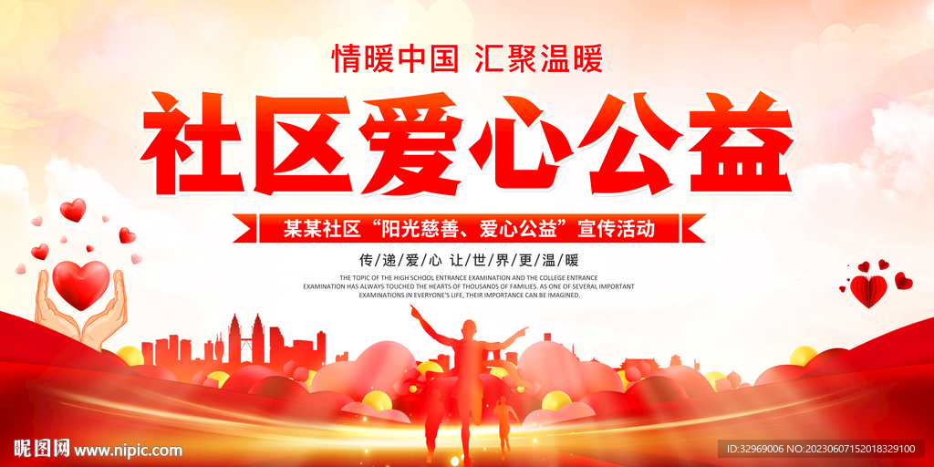 社區(qū)公益