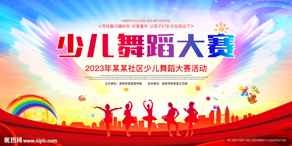 少兒舞蹈大賽