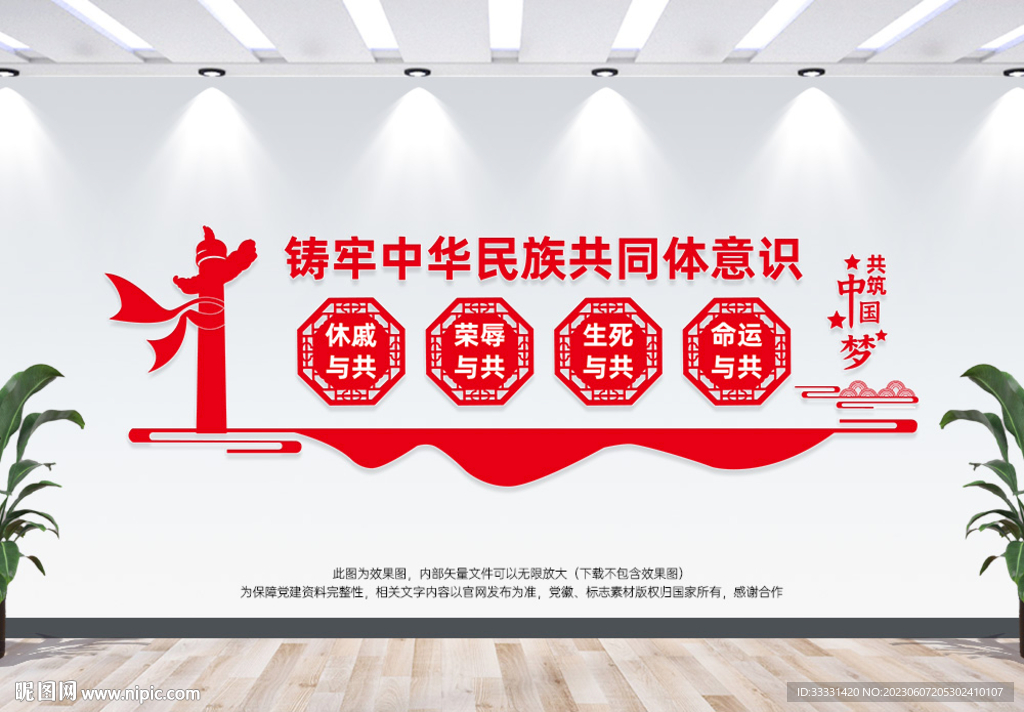 鑄牢中華民族共同體意識