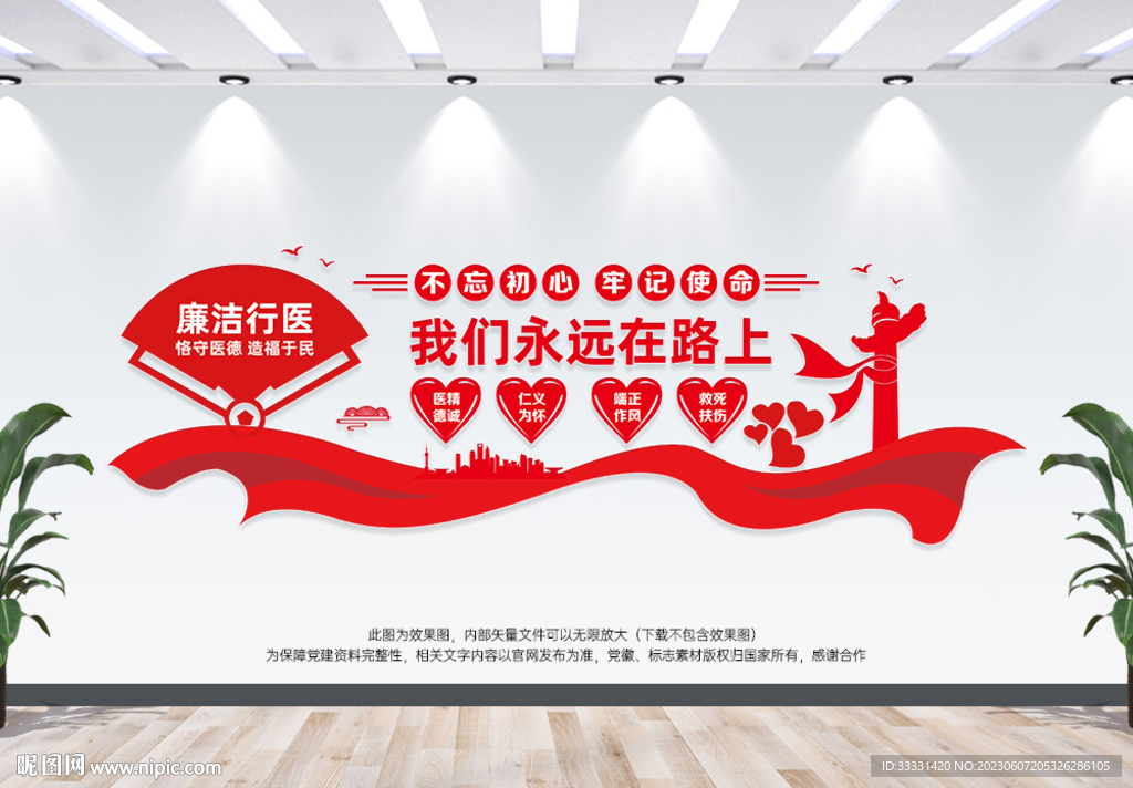 廉潔行醫文化墻