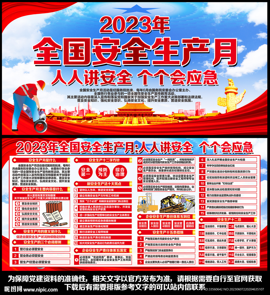 2023安全生產(chǎn)月