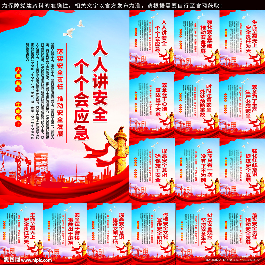 安全生產月 