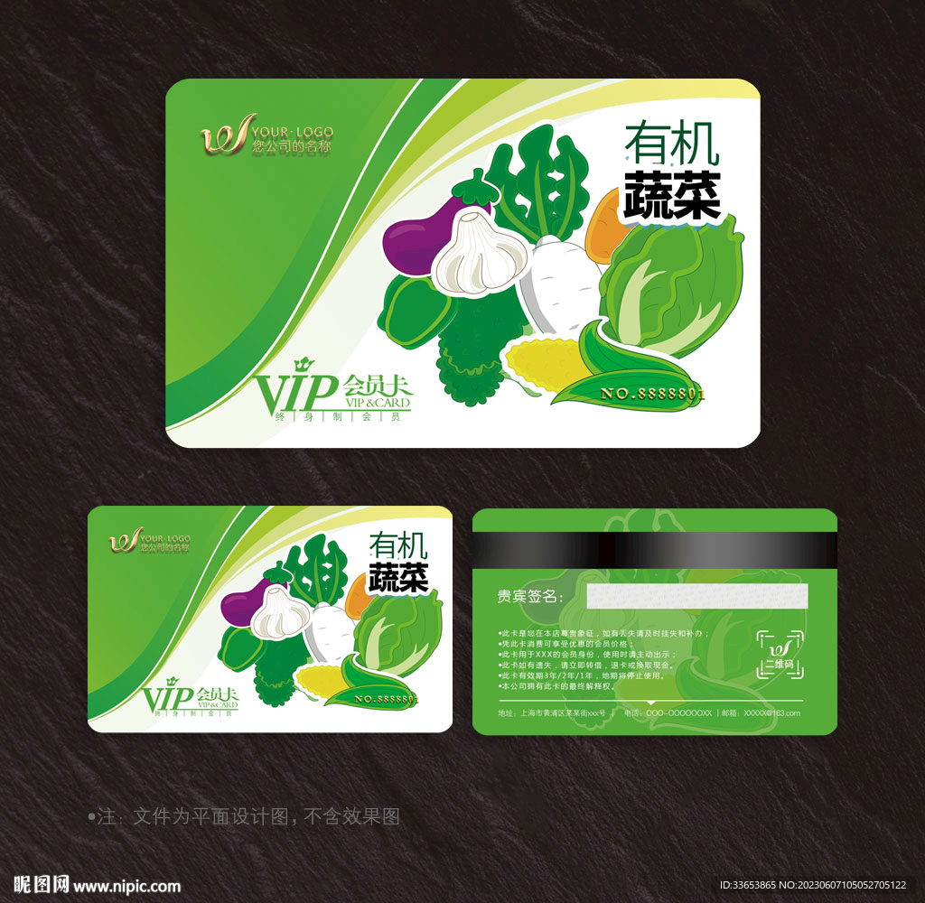 蔬菜會員卡