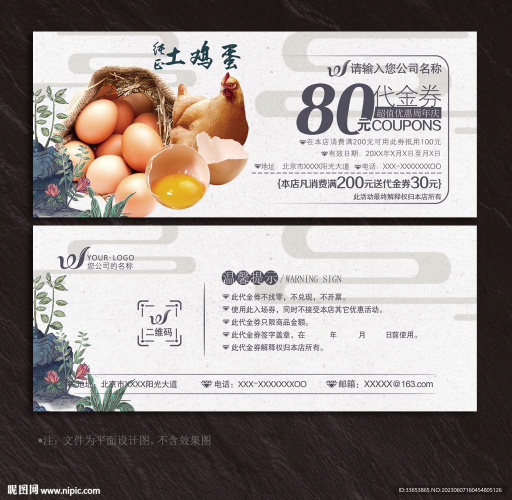 土雞蛋代金券
