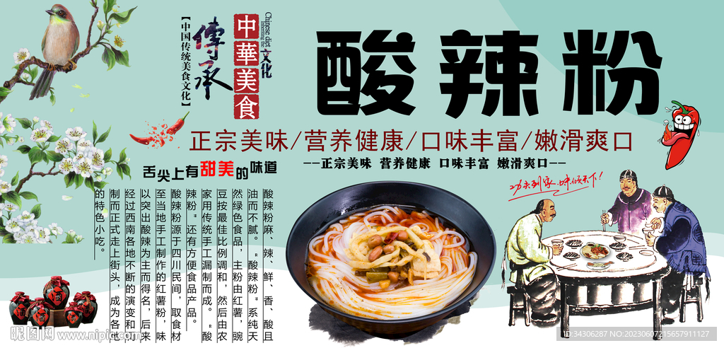 酸辣粉背景墻