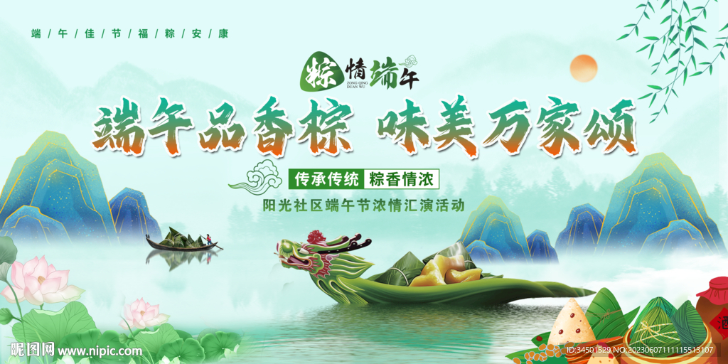 端午節(jié)海報(bào)