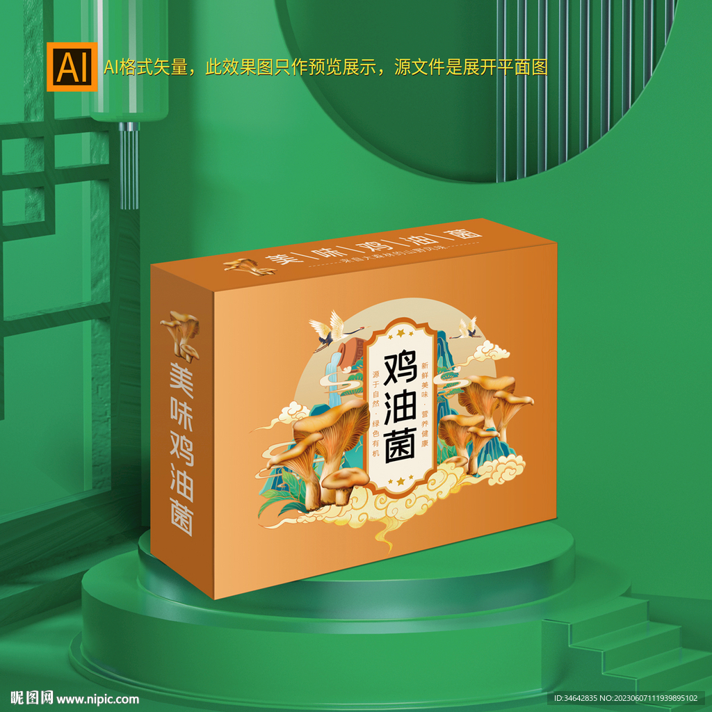 雞油菌禮盒包裝