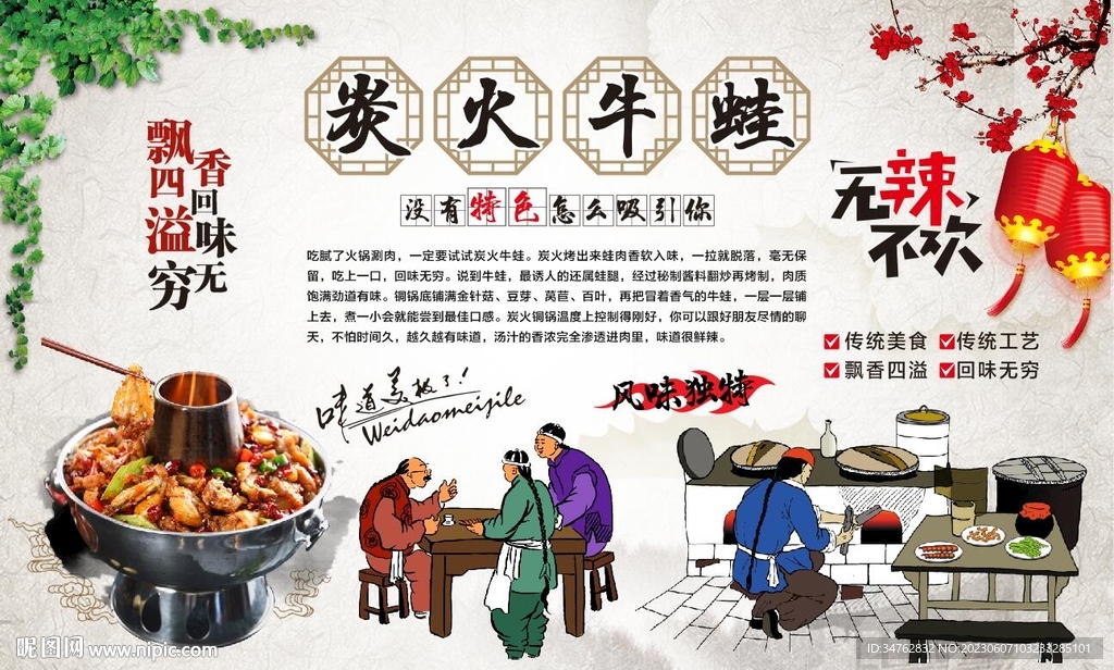 炭火牛蛙