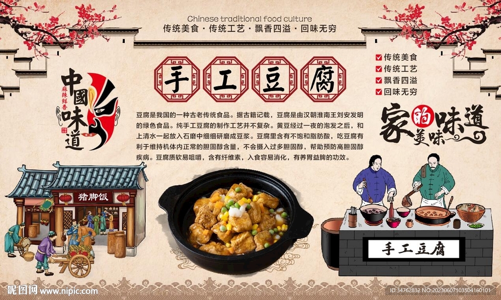 手工豆腐 