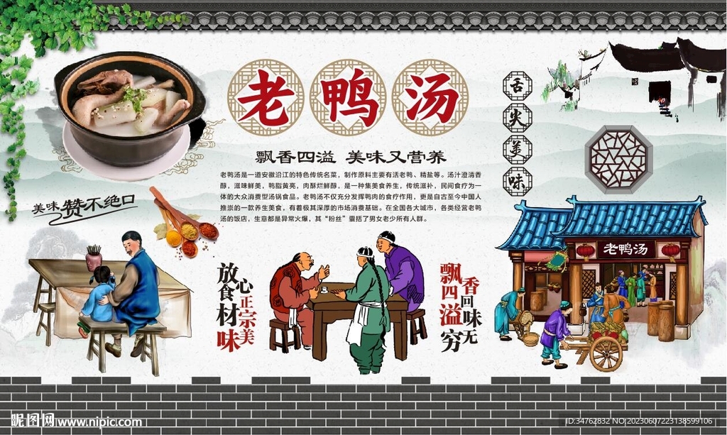 老鴨湯