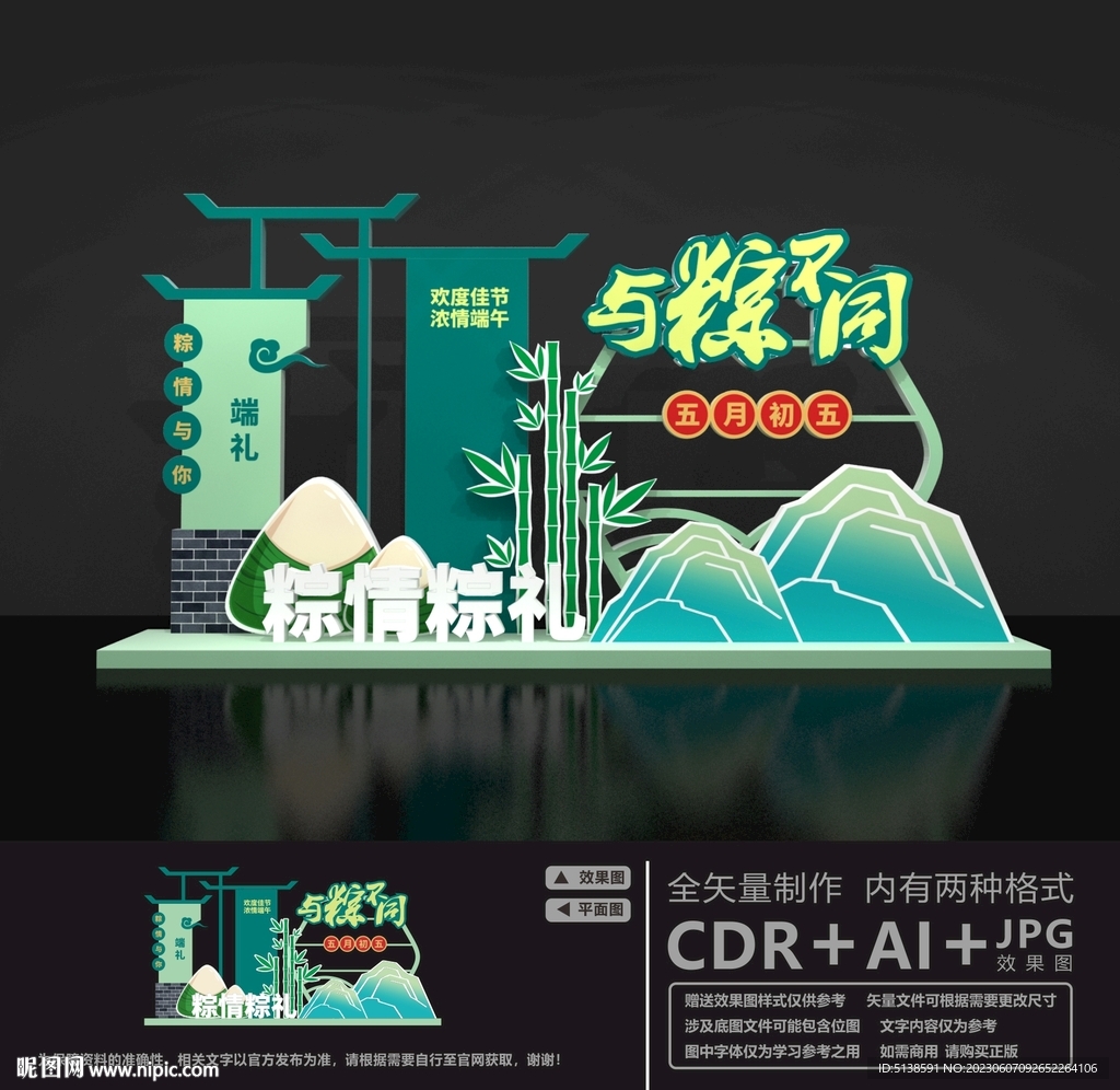 端午節美陳