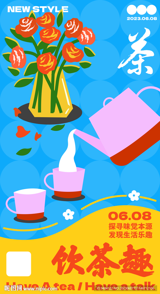 飲茶