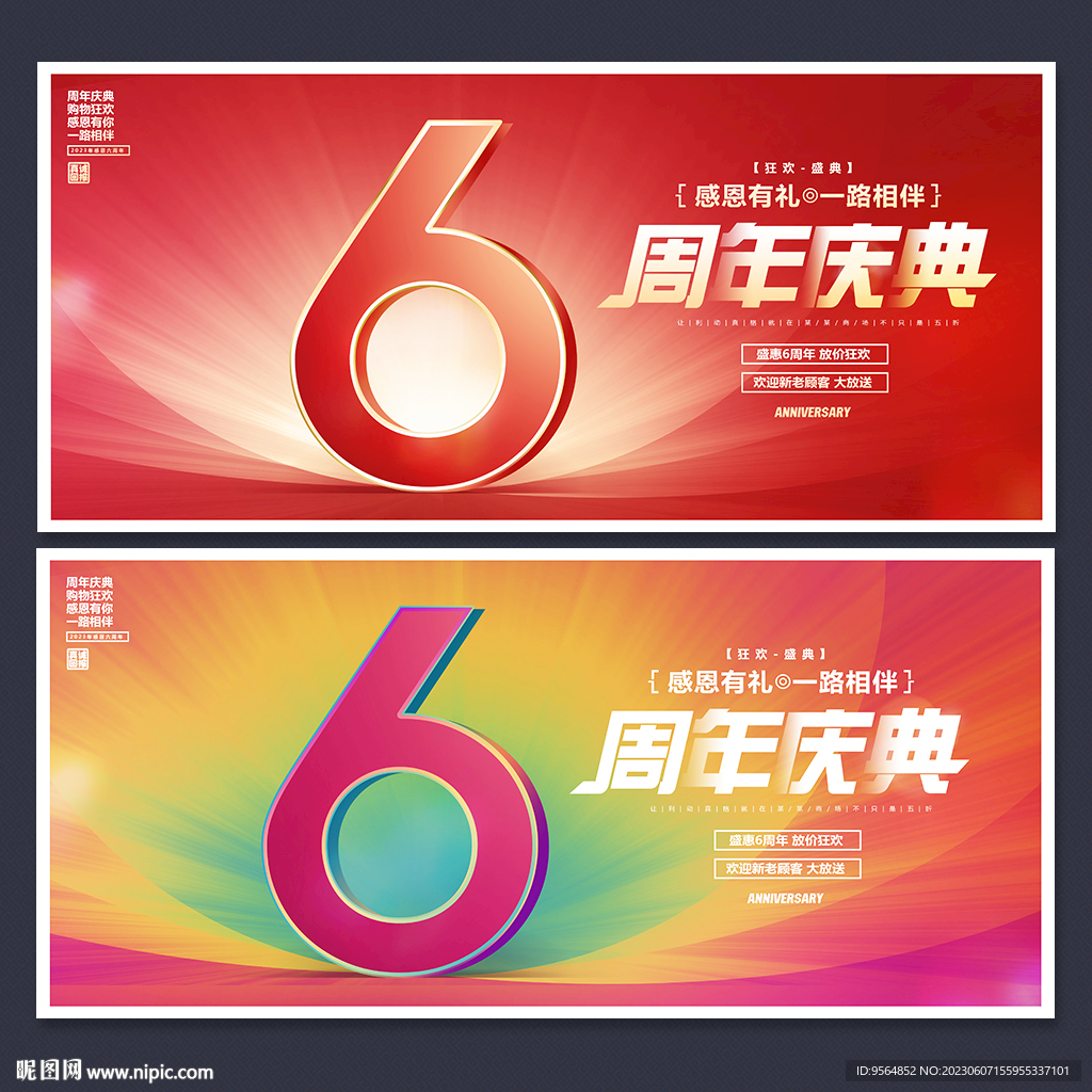 6周年慶