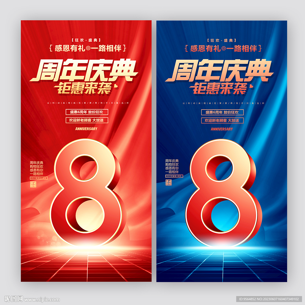 8周年慶