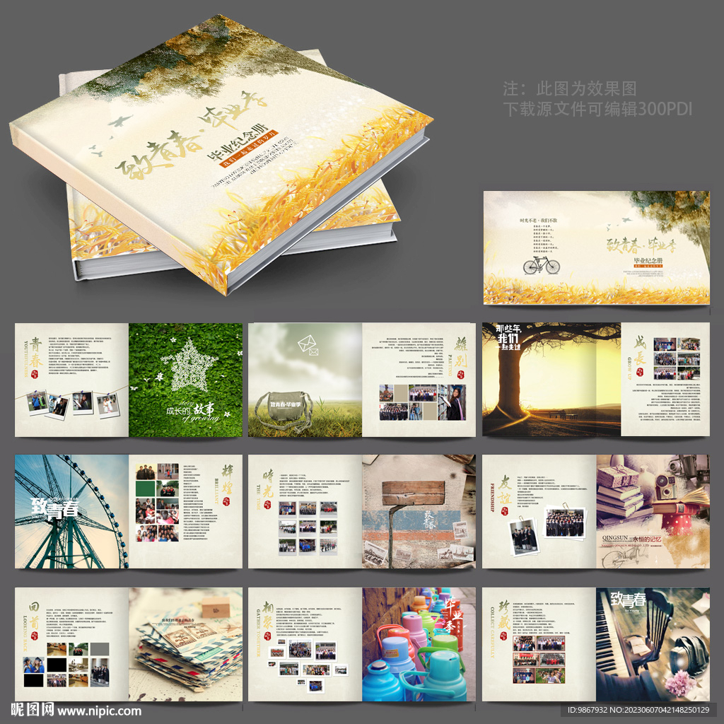 畢業紀念冊