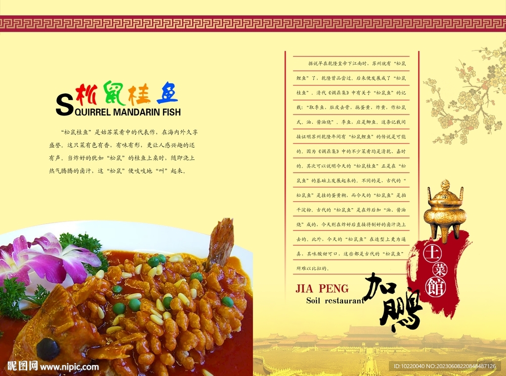 松鼠桂魚