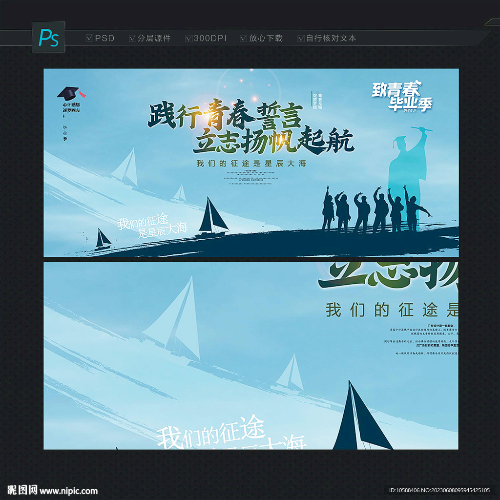 畢業季背景