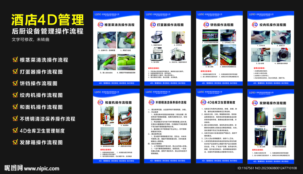 酒店后廚4D管理