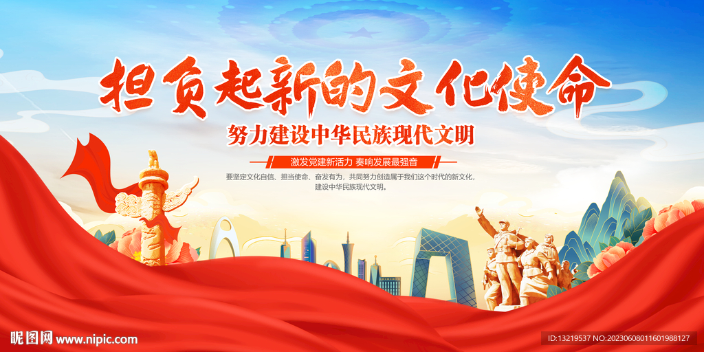 擔(dān)負(fù)起新的文化使命