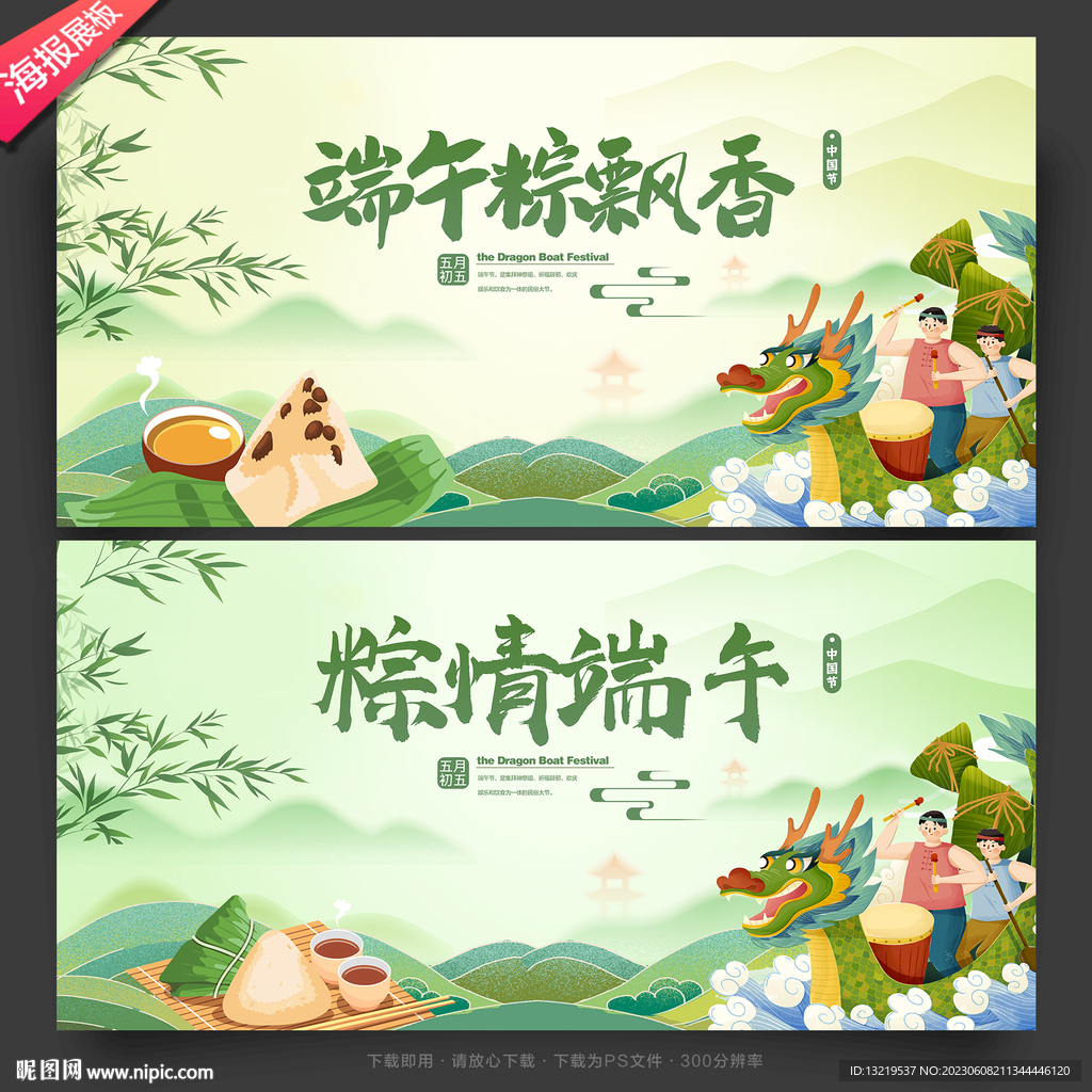 端午節海報