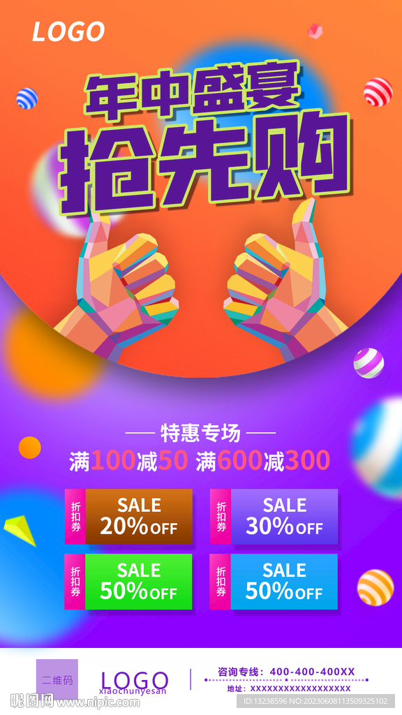 電商海報