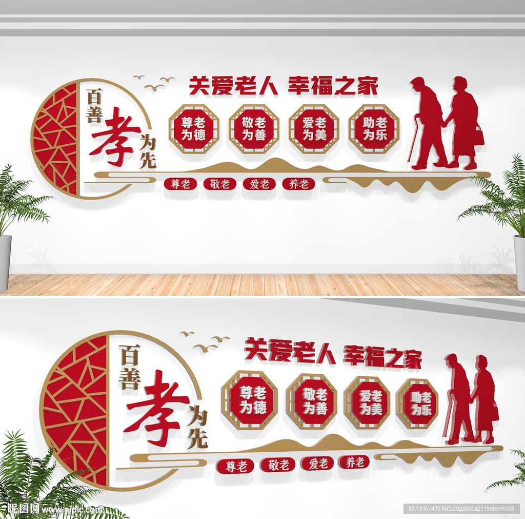 敬老院文化墻