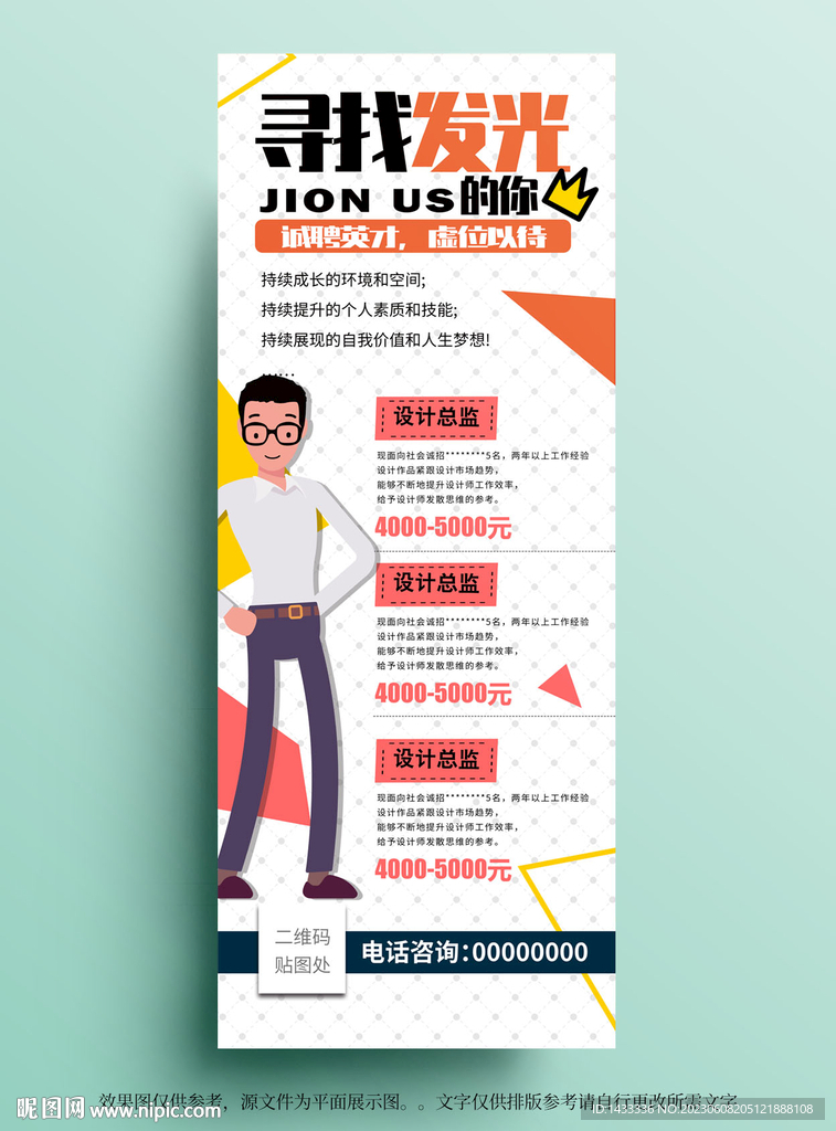 企業(yè)招聘
