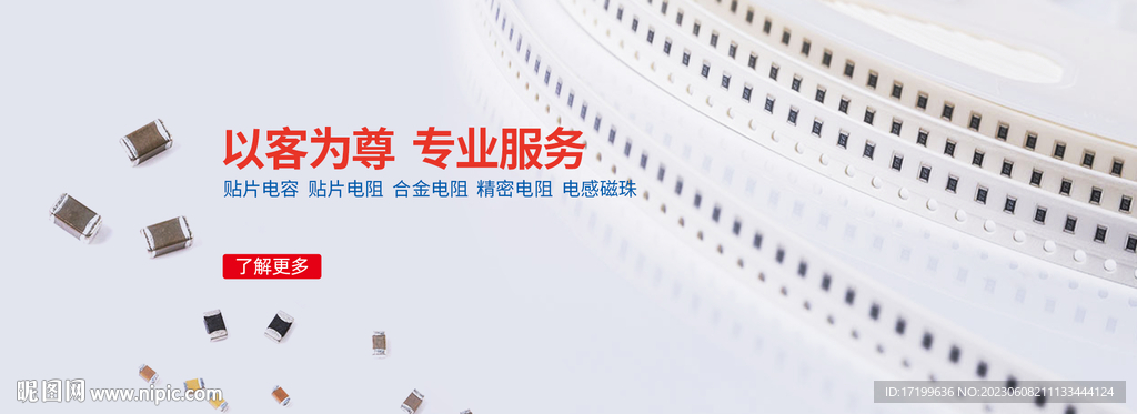 電子元器件banner輪播海報