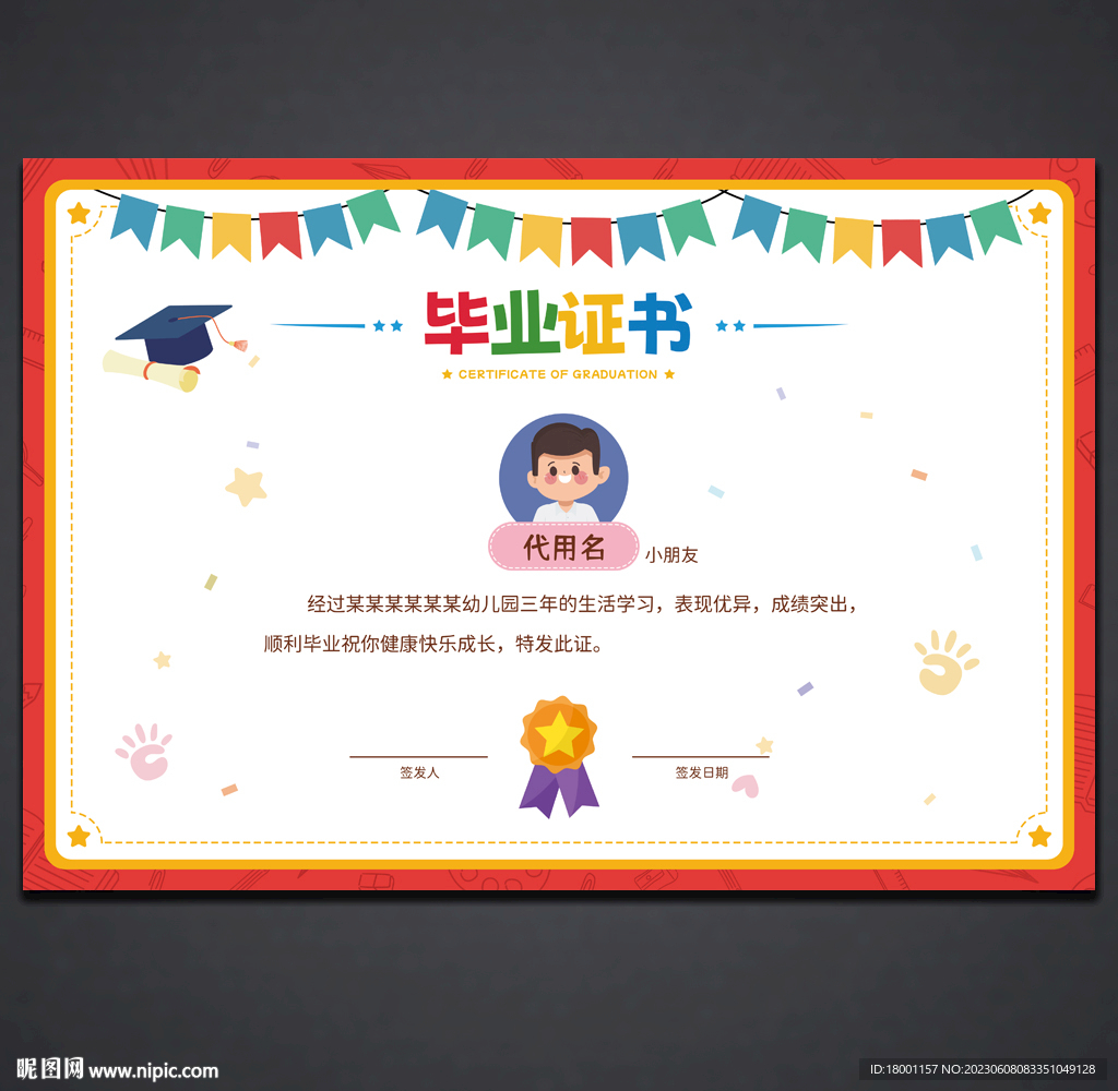 卡通畢業證書