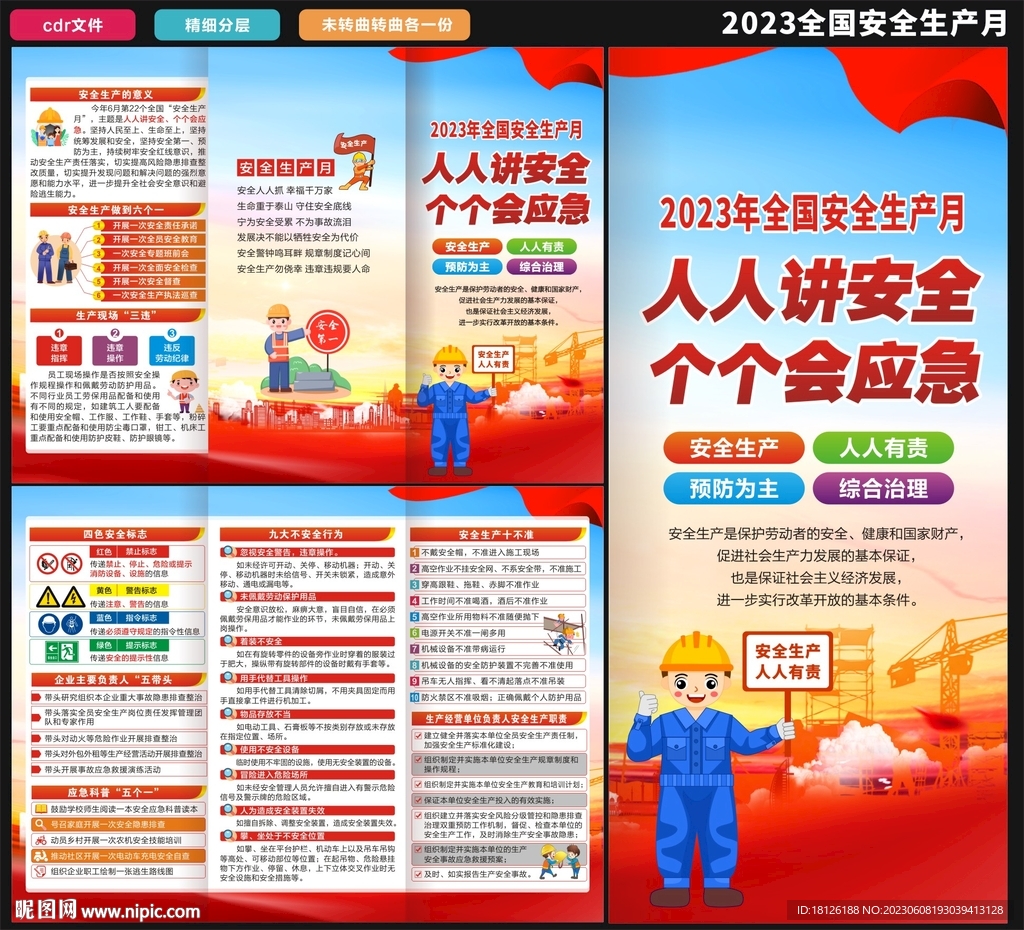 2023年安全生產月三折頁