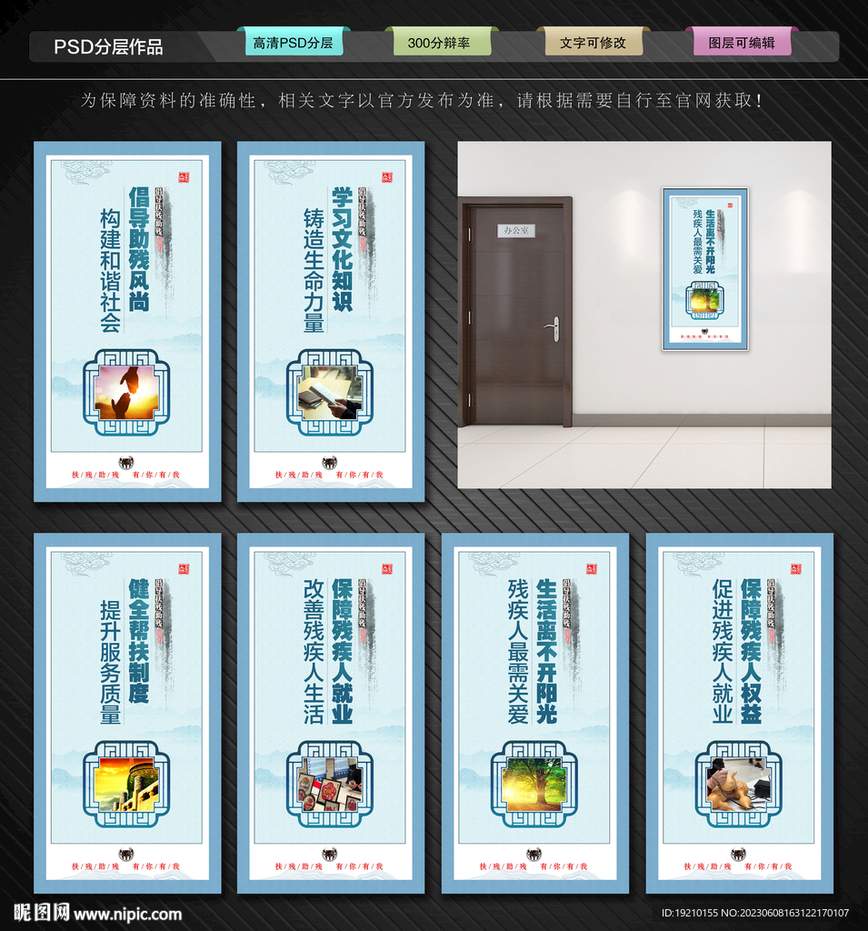 扶殘助殘宣傳展板
