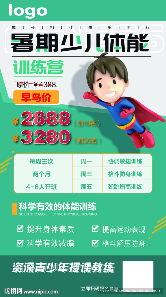 少兒體適能