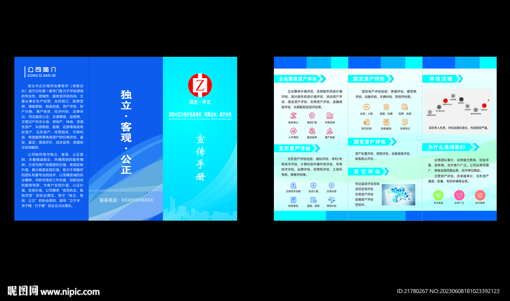 評估公司折頁