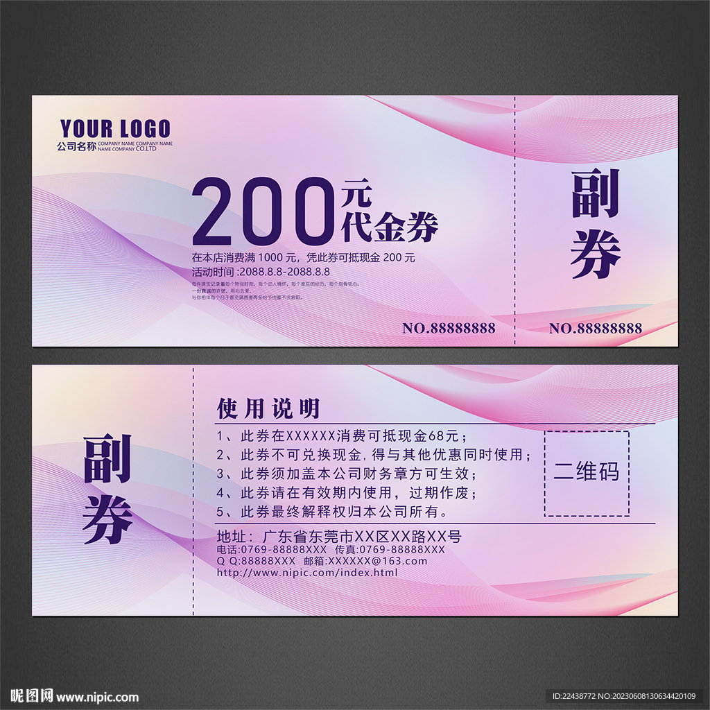 代金券