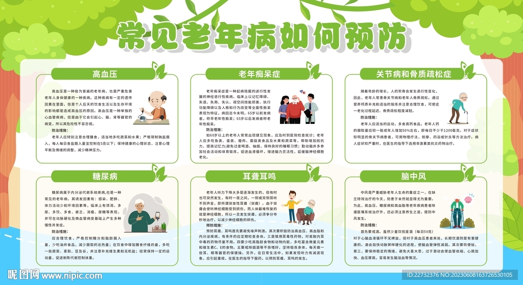 常見老年病預防
