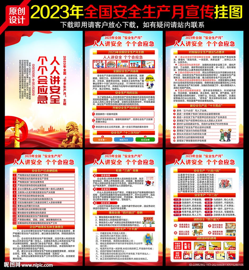 2023安全生產月