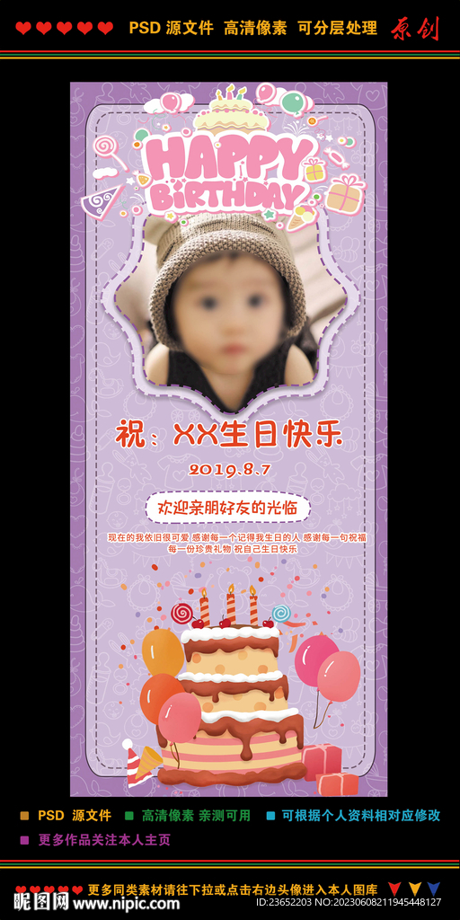 生日展架