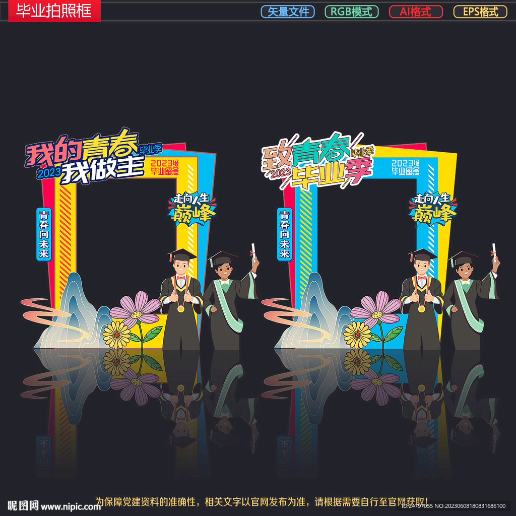 畢業(yè)留影區(qū)