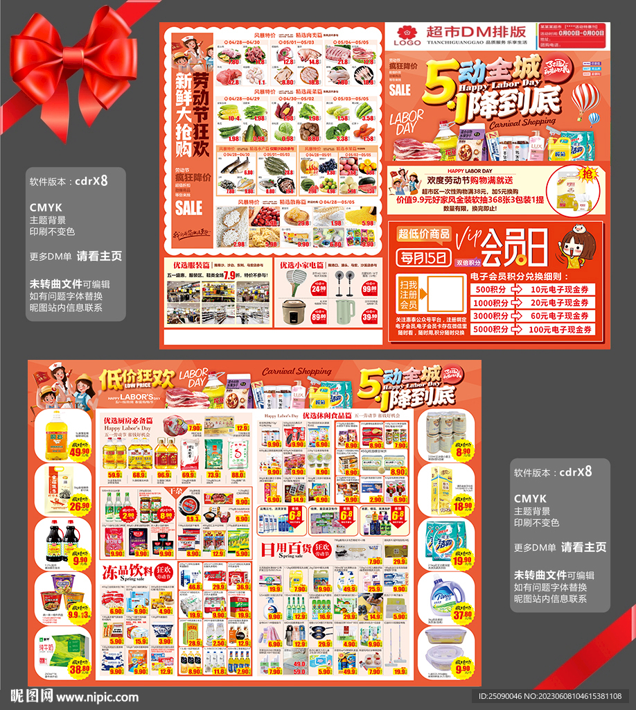 五一超市DM郵報海報