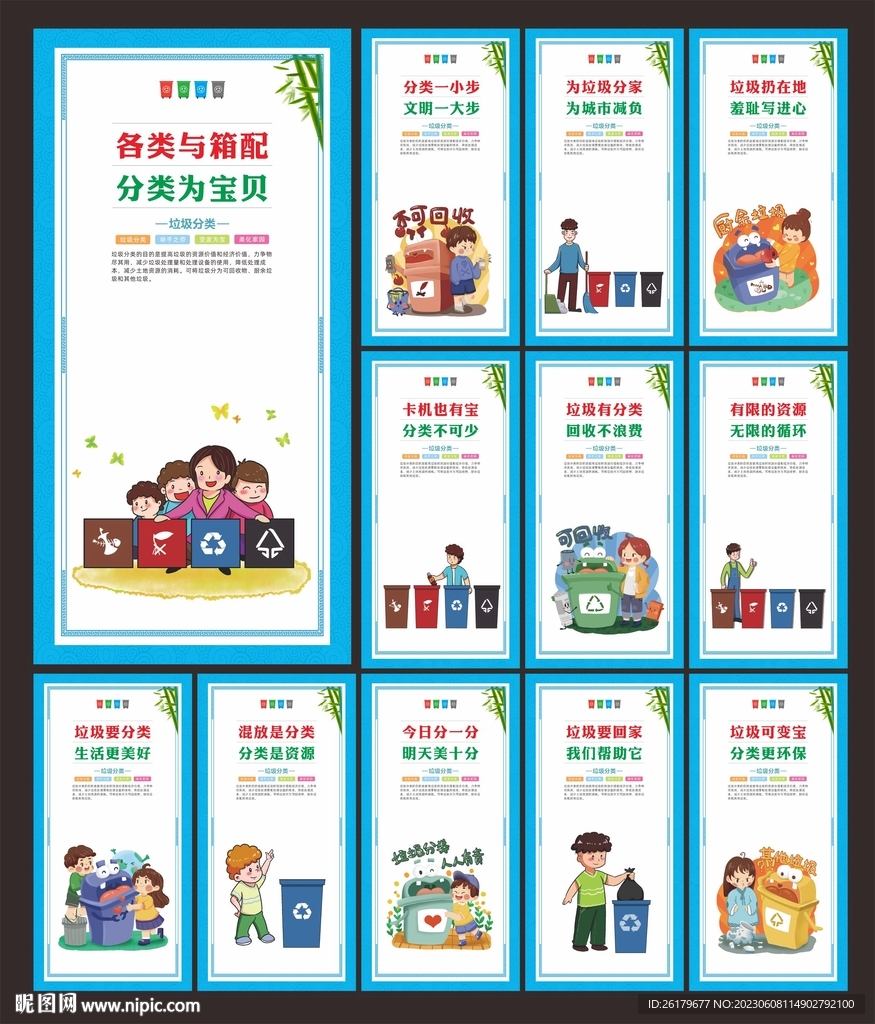 垃圾分類標語