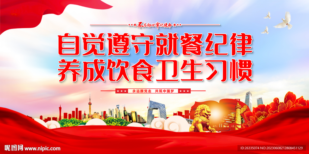 自覺遵守就餐紀律