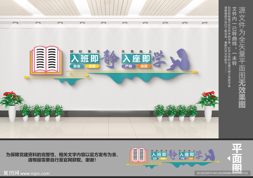 學校班級文化墻
