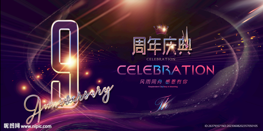 9周年