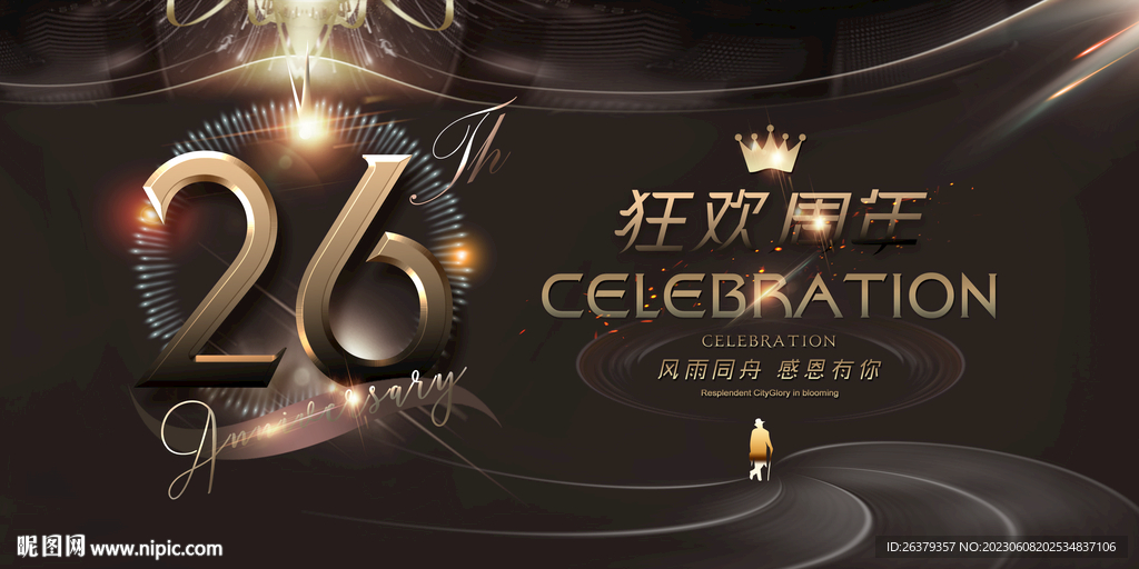 26周年