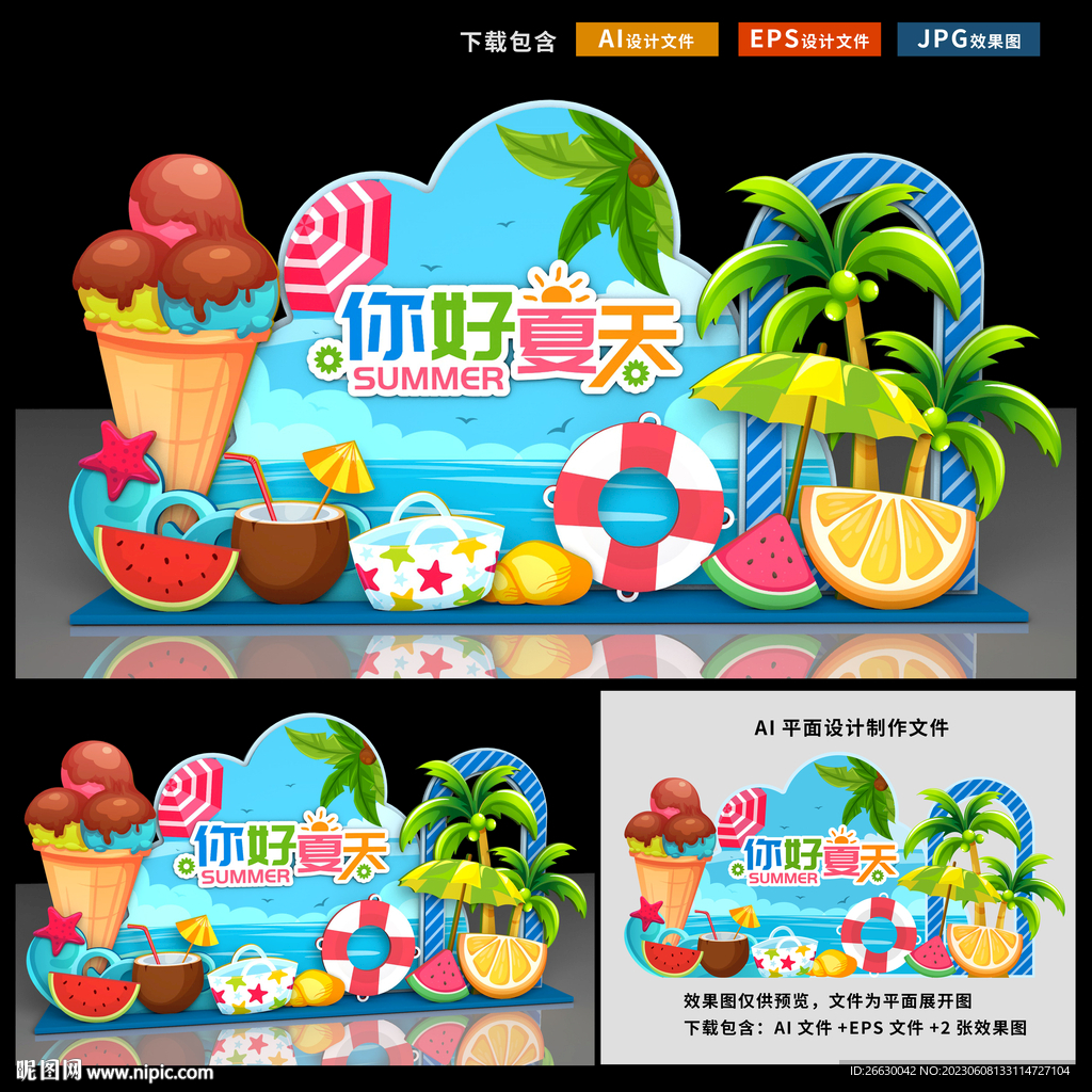 夏天美陳