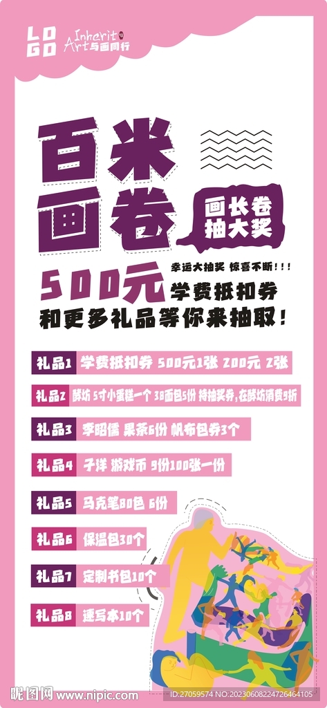 美術(shù)易拉寶