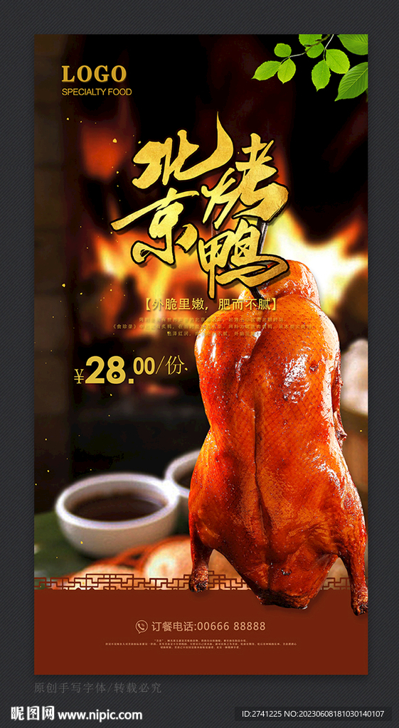 北京烤鴨